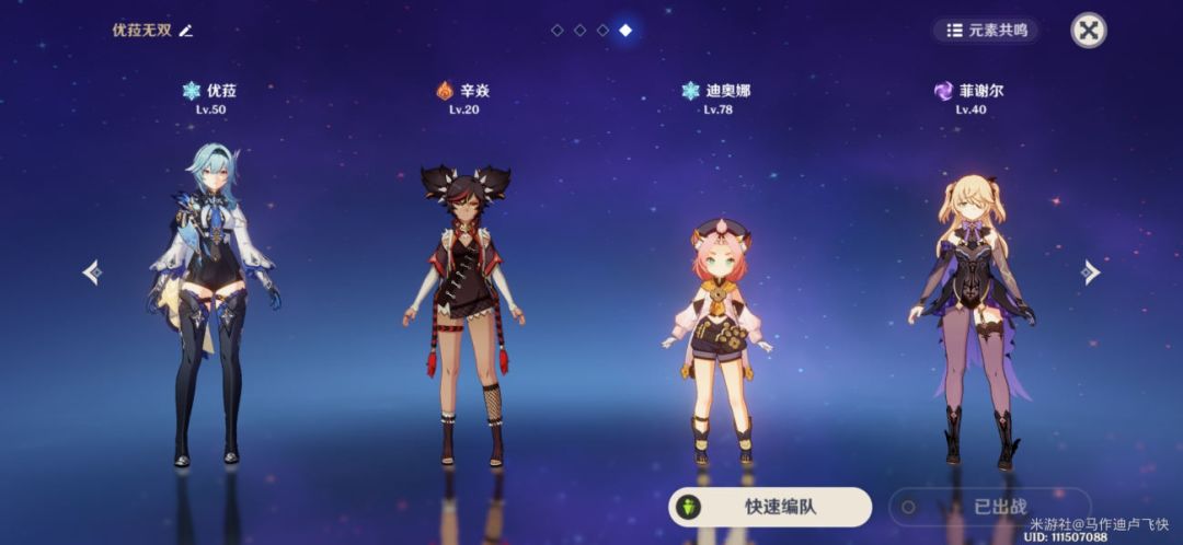 （搬运/侵删）0命平民优菈配队思路截图