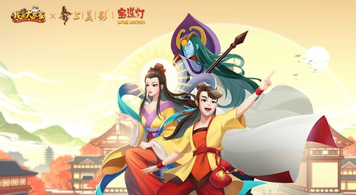 有奖活动|《我是大东家》X《宝莲灯》联动版本今日上线！宝灯降临，商海同游，和沉香一起过个团圆年！截图