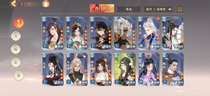请教阵容截图