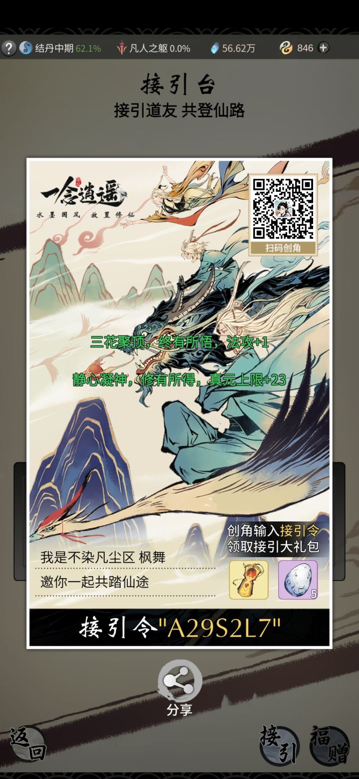接引令截图