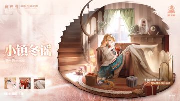 新增外观|充满暖意的小屋，她在等待心爱之人的到临~！