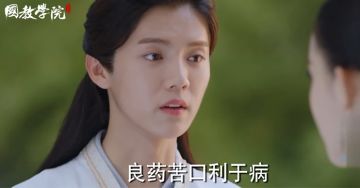 陈长生小课堂 良药苦口利于病