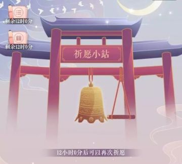 【遇见逆水寒】最新爆料丨2018中秋限定剧情返场！祈愿小站等你来撞钟啦！