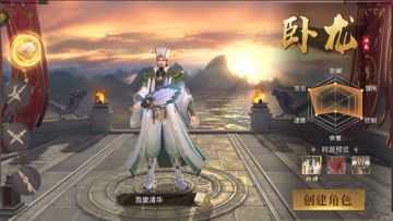 《霸御乾坤》职业介绍之智冠三国卧龙篇