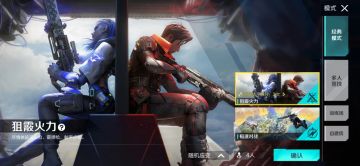 新模式爆料丨狙霰火力与极速对战玩法抢先看