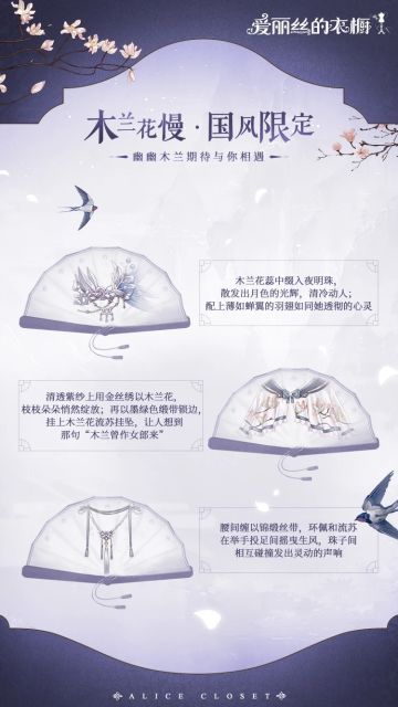 【爱丽丝的衣橱】国服限定套装揭秘——第二弹