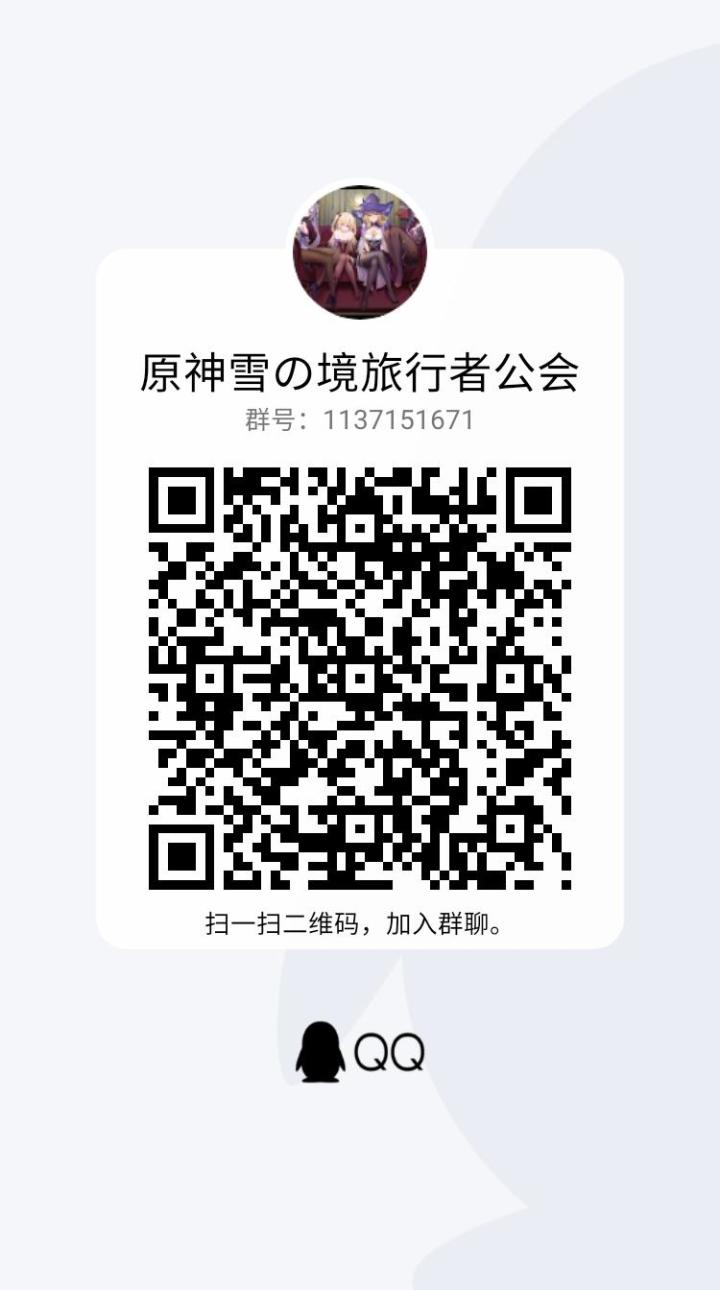 欢迎加入雪の精旅行者公会群截图