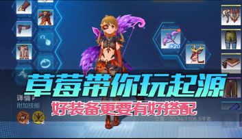 好装备更要有好搭配