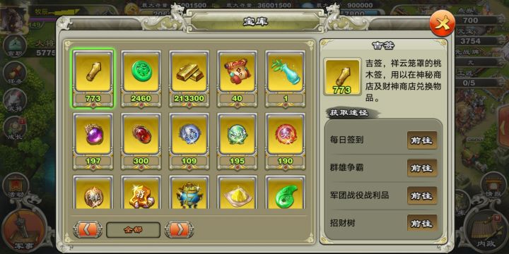 777已备足,武圣关羽截图