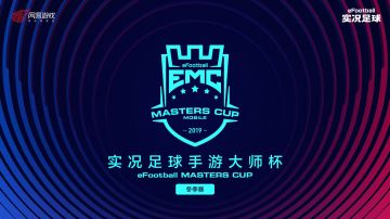 《实况足球》手游大师杯冬季赛总决赛落幕 高智商学霸赢得总冠军荣耀！