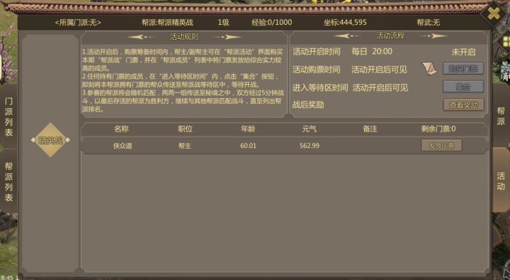 千年手游《侠众道》功能介绍：帮派战篇截图