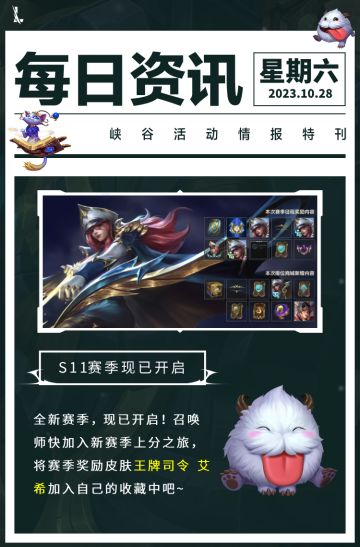【新皮肤预告】全新S11赛季现已开启！11月3日用至臻 灵魂莲华 易收割全场，轻松上分~