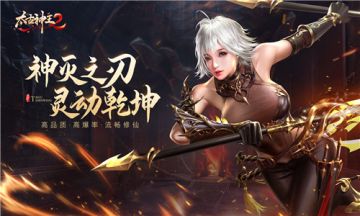 修仙送时装 《太古神王2》职业免费时装抢先看