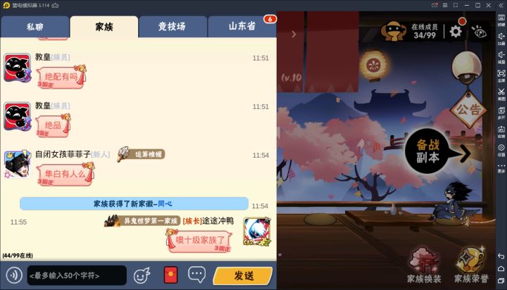 十级家族了!好耶!截图