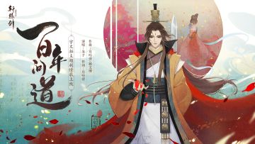 百年问道，《轩辕剑龙舞云山》宇文拓剧情歌上线