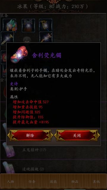 单机RPG《口袋武侠GO》部分史诗装备属性