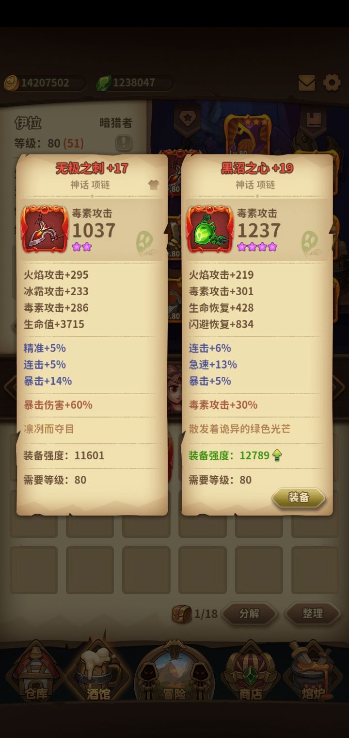 大神就教,这倆个装备哪个好啊?截图
