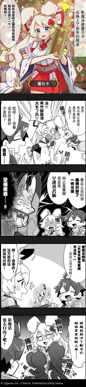 【弹射小世界】第28话 再次慌张蕾贝卡！