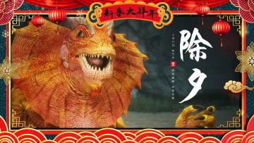 【安吉拉的日记】团团圆圆，齐享今宵——除夕