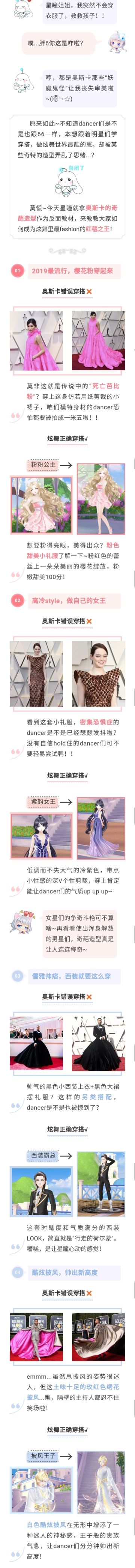 炫舞奥斯卡红毯走秀？糟糕，是心动的感觉！