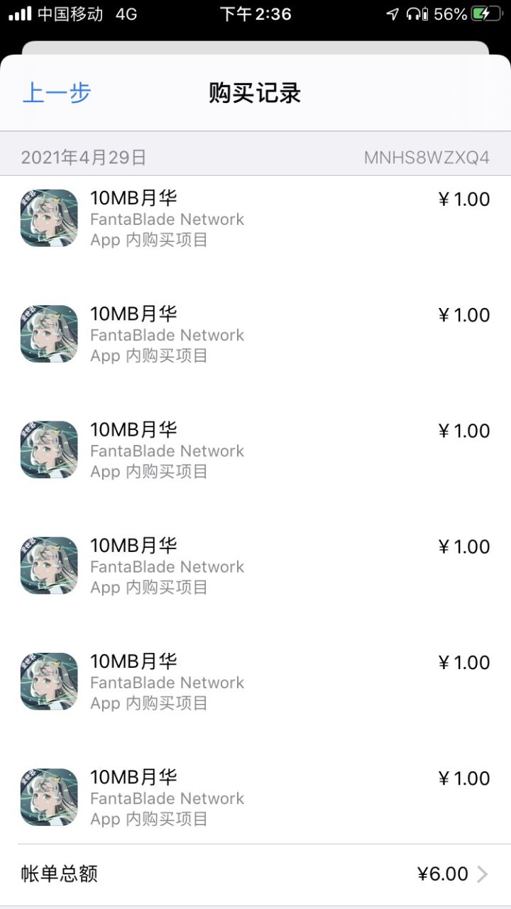 啊这，六块钱没了截图