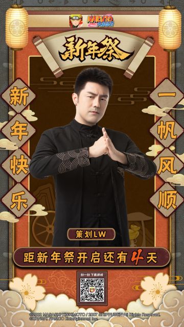 新年祭倒计时啦～