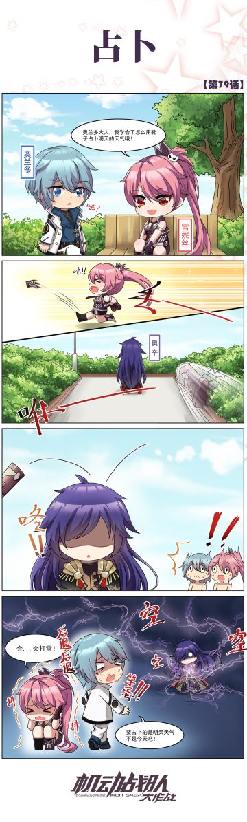 四格彩漫 | 占卜