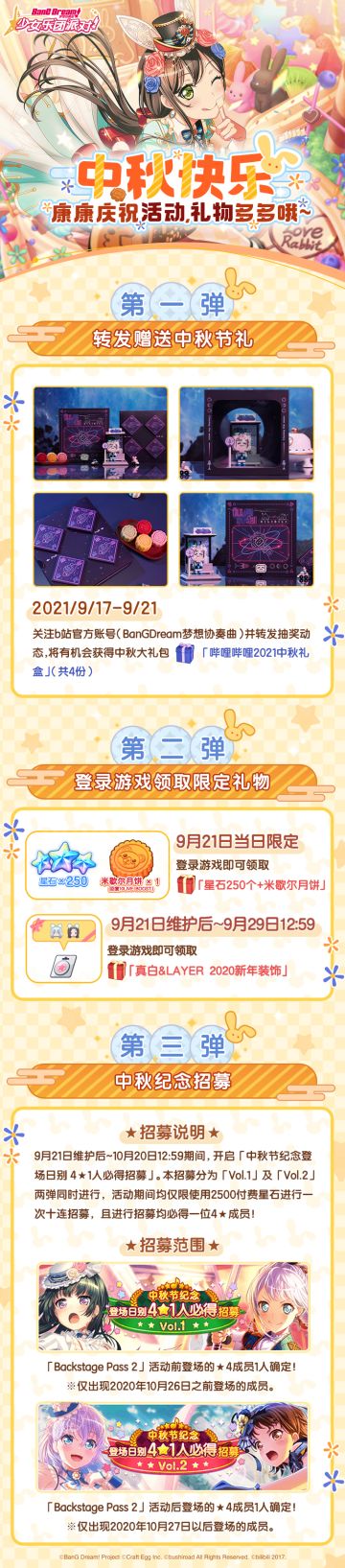 中秋庆祝活动预告