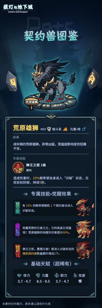 【契约兽图鉴】之荒原雄狮！