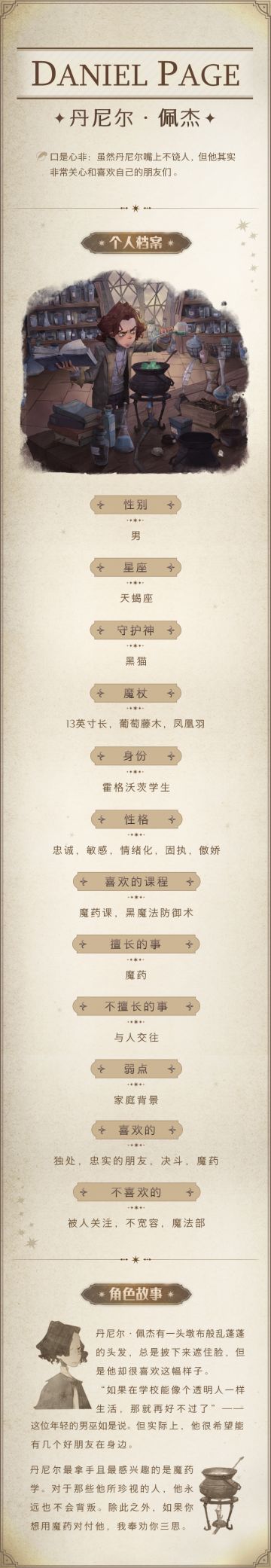 伙伴介绍 | 外冷内热的小暖男「丹尼尔·佩杰」