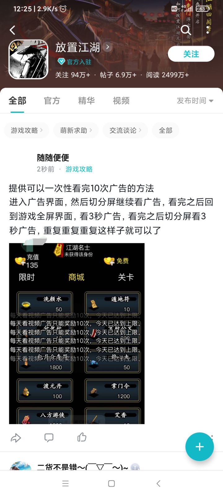 我教你们怎么一次性看10次广告截图