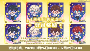 【公告】★1周年庆典纪念！登录奖励追加★！