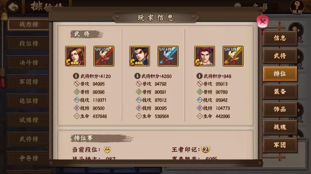 武将培养攻为主之属性分析进阶截图