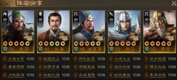 四个国家最强阵容怎么组？蜀国篇【三国志战棋版】