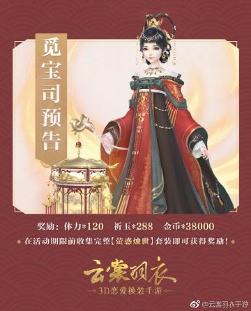 云裳羽衣 下期觅宝司预告~