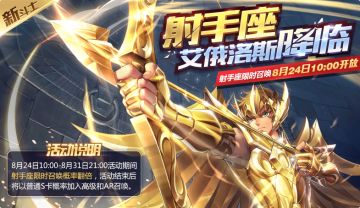 射手座降临，限时活动24日10点开启！