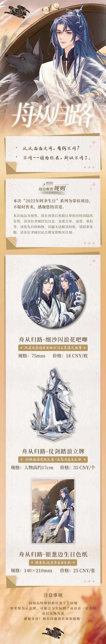 【神仙记事录】2022阿聿生日周边预告（内有活动）