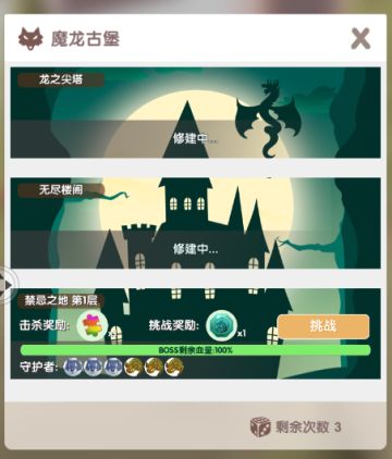 8.28新版本内容整理，进击个人boss副本之魔龙古堡~~