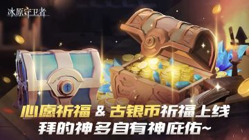 8.25 古银币祈福限时返场！七夕社区活动最后一天！小伙伴们抓紧时间！