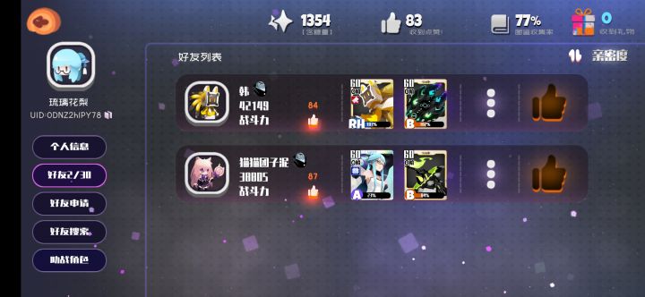 捡好友截图