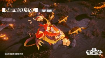 起源星球探秘-拟真的自然生态