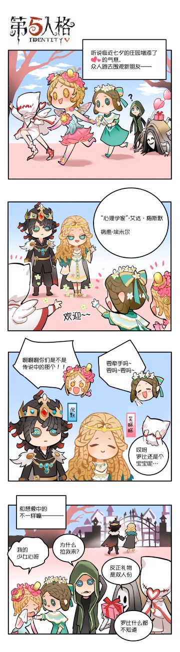 欢迎艾达和埃米尔来庄园呀！我也想要双人份的礼物~