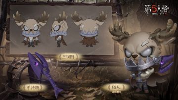 荆棘链爪 《第五人格》随从迷你鹿头即将入驻庄园