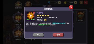 【我的勇者-攻略】不怎么严谨但靠谱的牧师现阶段全技能解析