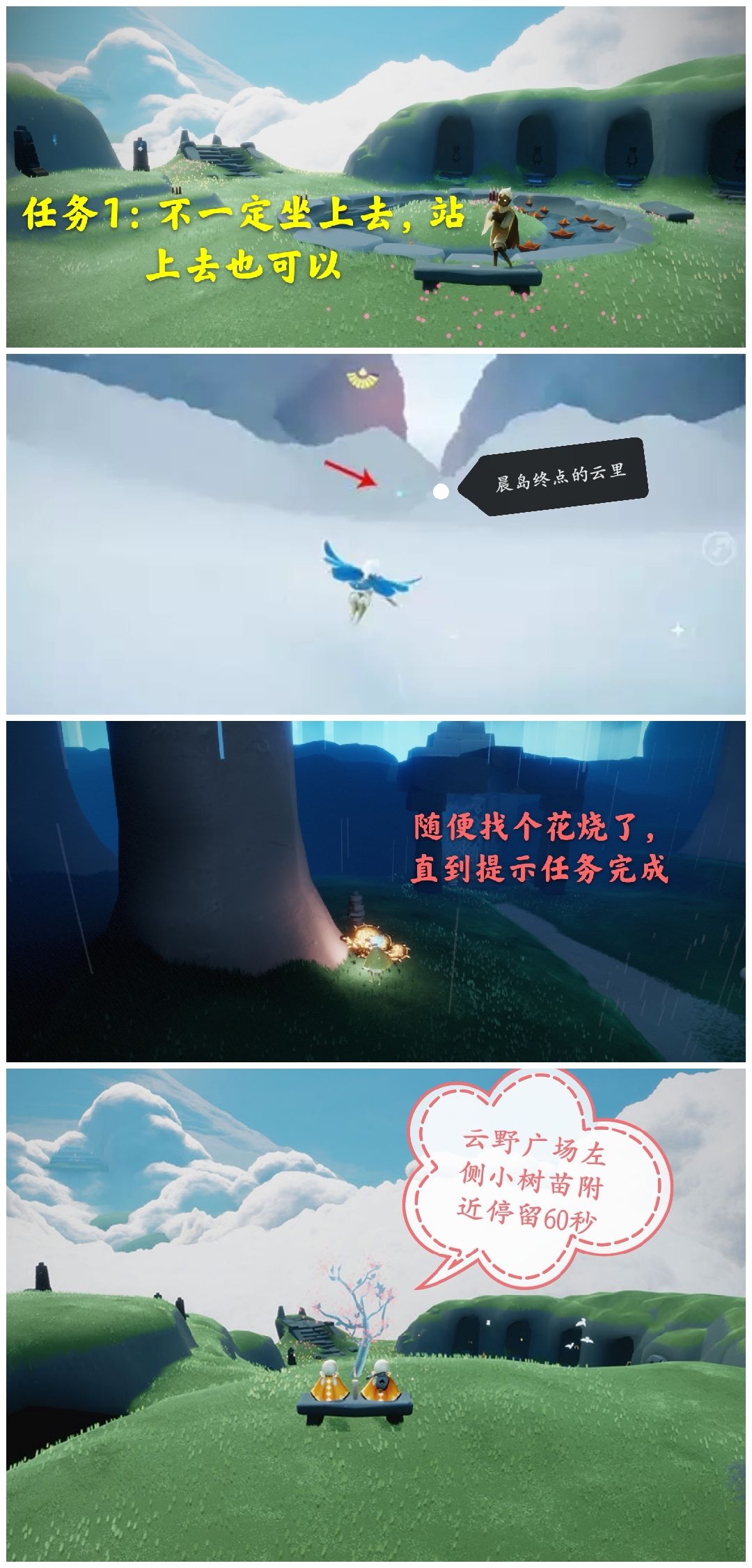 光遇日常截图