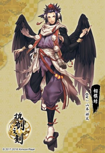 【执剑武士录】☆相模坊☆武士信息大公开