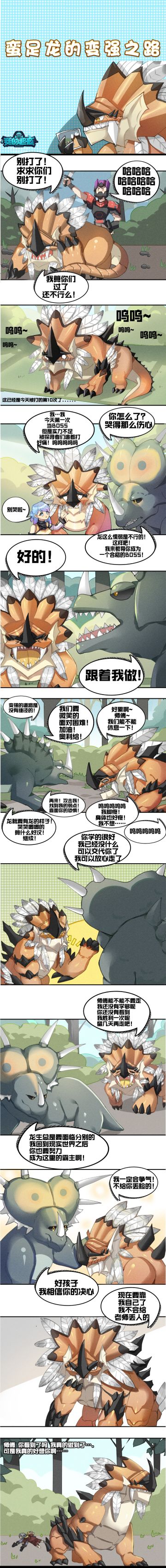 起源生物对话第四期：蛮足龙的变强之路