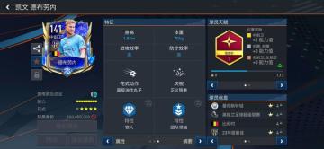 巨星来袭：比利时&曼城中场核心——德布劳内 下