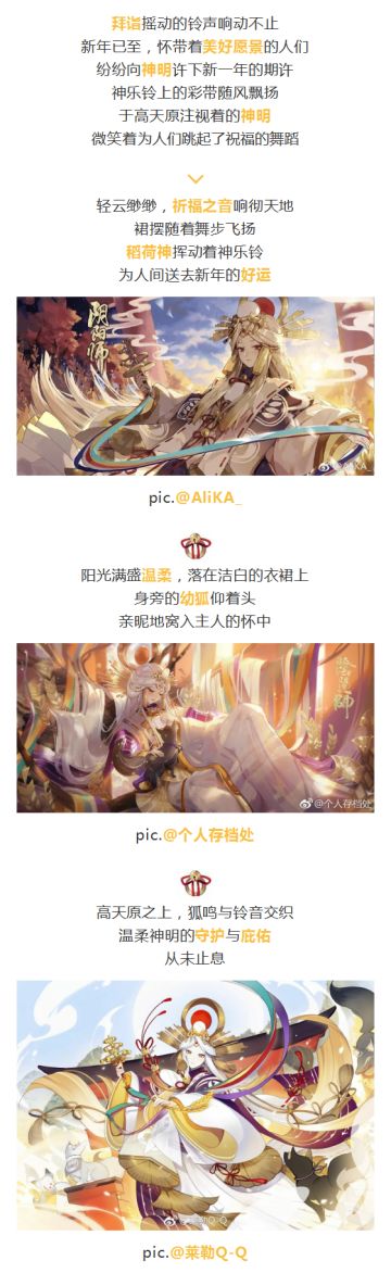 阴阳寮日常 新一年，大人们收到神明的祝福了吗？