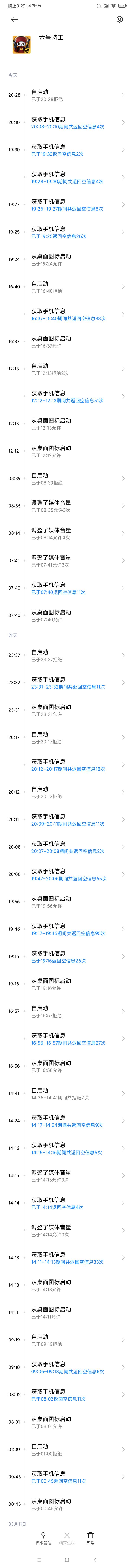 这个软件怎么老是查看我短信?截图